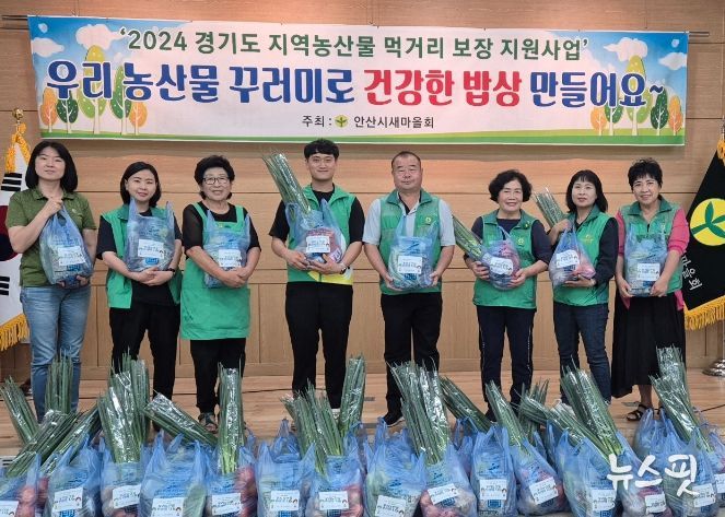안산시 새마을회, 소외계층 위한 지역농산물 꾸러미 전달