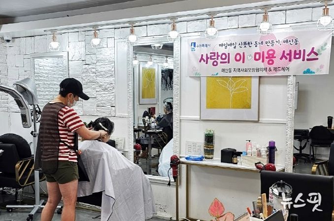 팔달구 매산동 지역사회보장협의체·제드헤어, ‘사랑의 이미용’ 진행