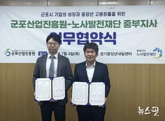 노사발전재단업무협약