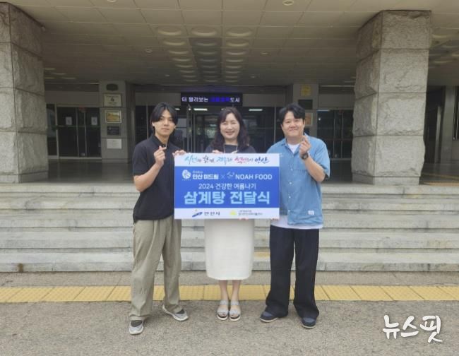 안산시, ㈜안산미드림으로부터 초복 맞이 삼계탕 480인분 기탁받아