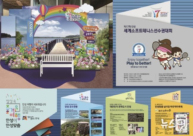 안성시, 대통령기 전국소프트테니스대회 안성관광 홍보부스 운영