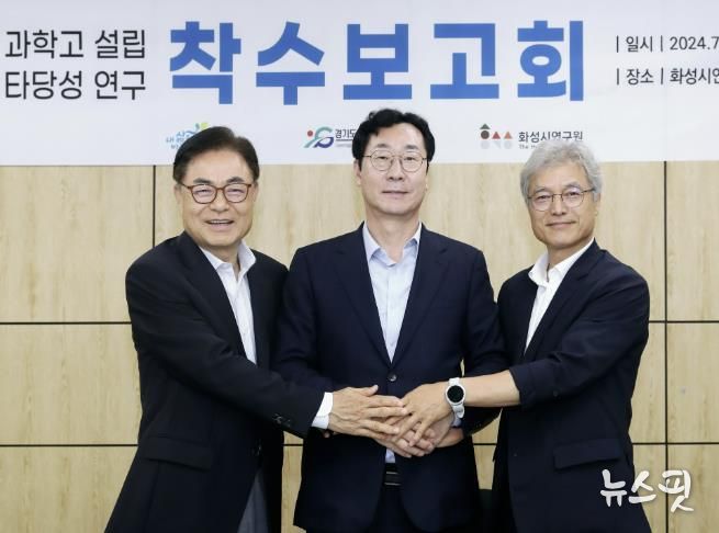 화성시, ‘과학고 설립 타당성 연구’착수보고회 개최