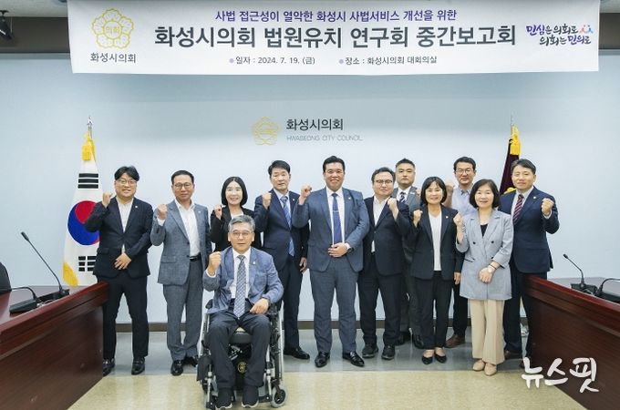 화성시 법원 유치 연구회 연구용역 중간보고회에 참석한 의원과 관계자 단체사진