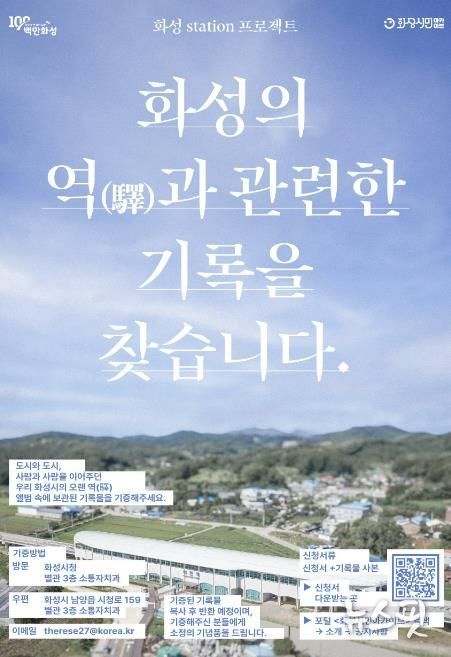 화성시, 역(驛)과 관련한 기록을 찾습니다