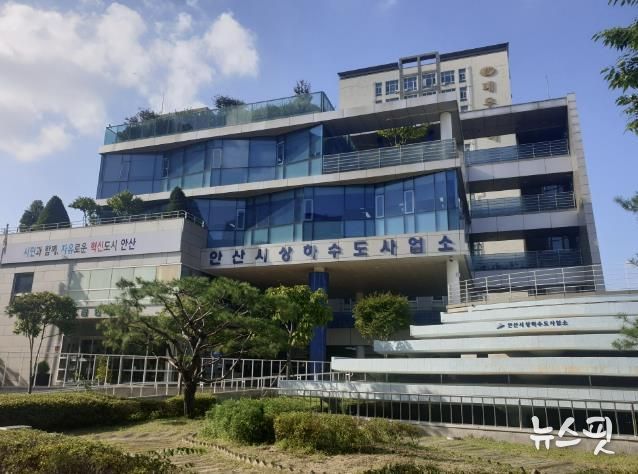 안산시 상하수도사업소 전경