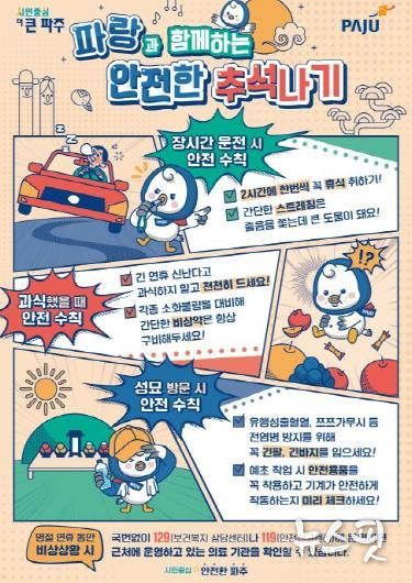 파주시, 2년 연속 국민 안전교육 평가 '우수'