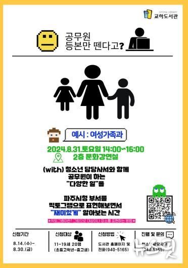 파주 교하도서관, 청소년 진로독서 프로그램 운영