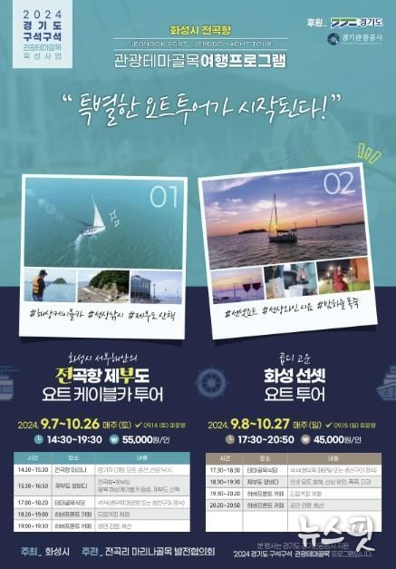 화성시 '매력있는 전곡리 마리나 관광테마골목' 여행상품 출시