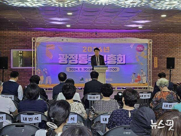 2024년 군포시 광정동 주민총회 개최