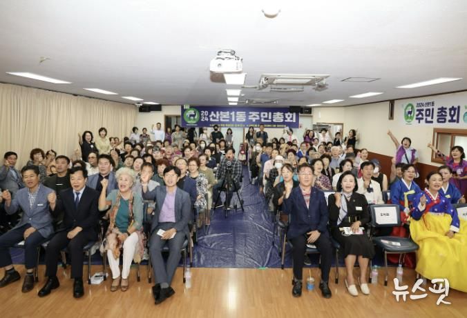 산본1동 주민총회