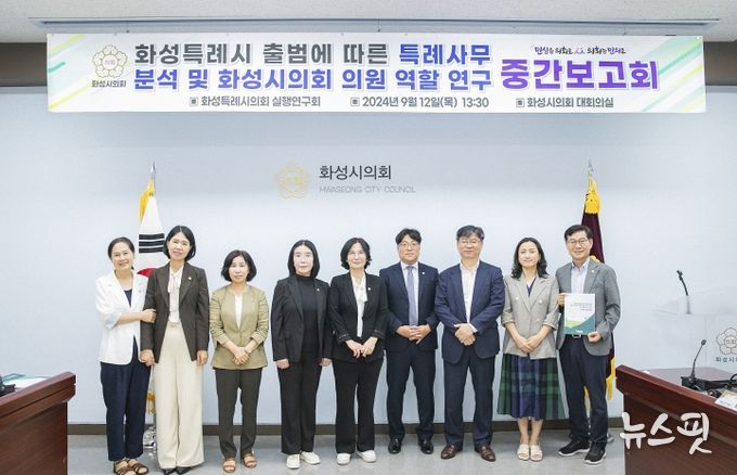 화성특례시의회 실행 연구회 연구용역 중간보고회에 참석한 의원과 관계자 단체사진