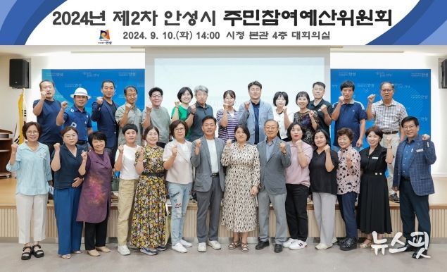 안성시 주민참여예산위원회