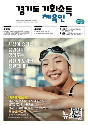 화성시, 10월1일부터 체육인 기회소득 접수