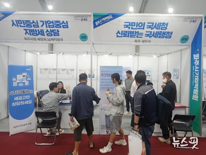 파주시, 기업 박람회서 세무 상담 제공