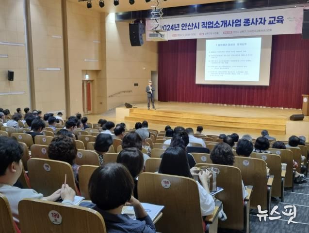 안산시, 직업소개 사업 종사자 대상 직무역량 강화 교육 진행