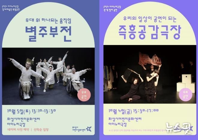 화성시어린이문화센터,장애예술인 특별공연 '별주부전' 및 관객참여공연 '즉흥공감극장' 운영