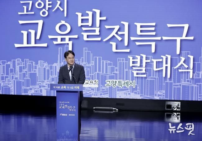 고양시 교육발전특구 발대식(이동환 고양특례시장)