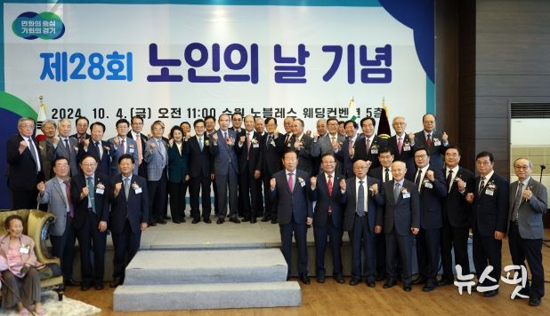 4일 오전 수원 노블레스 웨딩컨벤션에서 열린 제28회 노인의 날 기념식에서 김동연 경기도지사와 부인 정우영여사, 대한노인회 경기도연합회장(회장 이종한) 및 회원들이 기념촬영을 하고 있다.