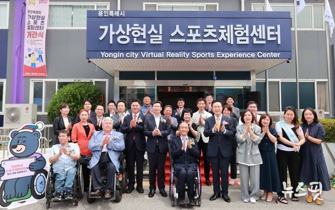 용인특례시는 6월 24일 처인구 역북동 (구)차량등록사업소 자리에 장애인과 장애 학생을 위한 ‘가상현실 스포츠 체험센터’를 개관했다.(용인시 제공)