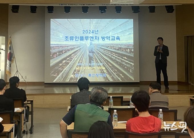 화성시, 가금농가 고병원성 조류인플루엔자 차단방역 교육 실시