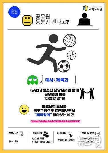 '책 읽어드립니다' 파주시 교하도서관, 찾아가는 독서교육 프로그램 운영