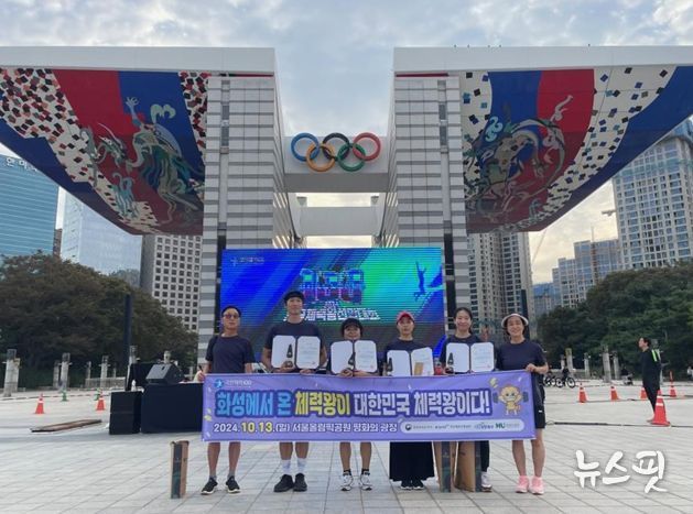 13일 2024 국민체력100 전국 체력왕 선발대회에서 수상한 화성시민들이 기념촬영을 하고있다. (사진=화성도시공사)