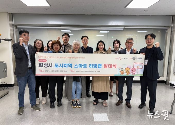 화성시 도시지역 스마트 리빙랩 발대식