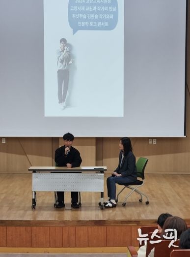 고양교육지원청 원샷한솔과 함께하는 인문학 토크 콘서트 운영