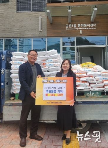 파주시 금촌1동, 유영근 ㈜더비건설 회장으로부터 이웃돕기 쌀 100포 기탁 받아