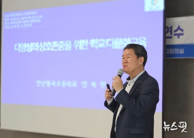 화성오산교육지원청, 2024 다문화교육 학교 관리자 및 담당 교사 연수 개최