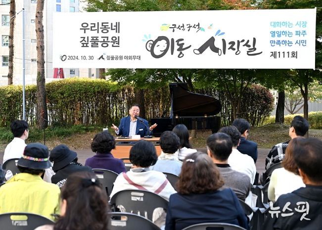 파주시 운정2동,‘우리동네 짚풀공원 이동시장실’개최