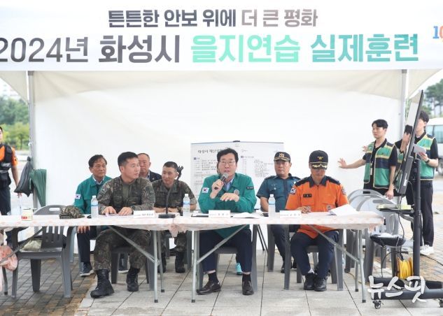 화성시, 2024년 을지연습 경기도 우수기관 선정