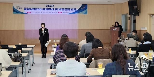 파주시, 민관 협력 위한‘통합사례관리 슈퍼비전’교육