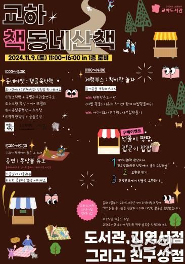 11월 9일 지역 서점과 상점이 함께하는 '파주시 교하 책동네산책' 개최
