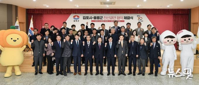 김포시와 울릉군이 지난 3월 친선결연협약을 체결했다.