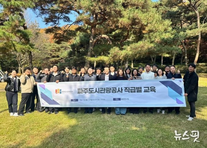파주도시관광공사, 직급별 교육 실시