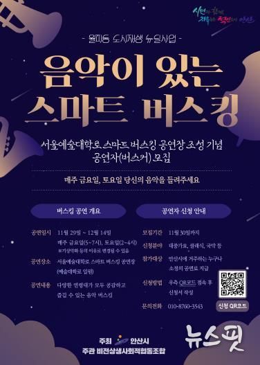 안산시, 서울예대 앞‘음악이 있는 스마트 버스킹’29일부터 개최