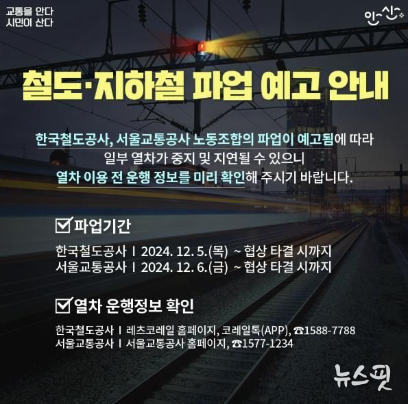 안산시, 철도노조 총파업에 전세버스 신속 투입… 시민 불편 최소화