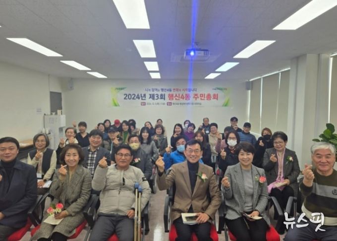 고양시 행신4동 주민자치회, 제3회 주민총회 개최