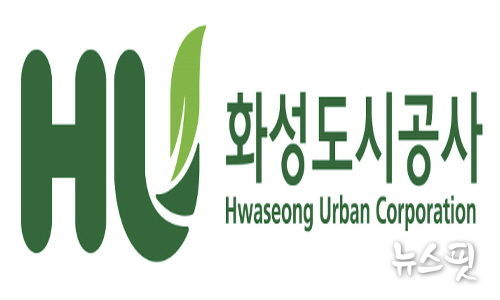 화성도시공사 로고 (화성도시공사 제공)