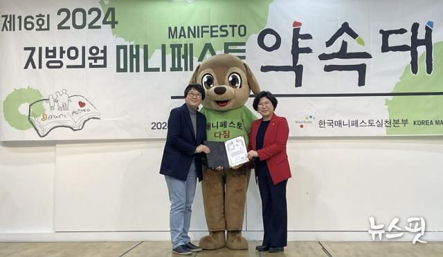 경기도의회 이애형 위원장, 제16회 2024 지방의원 매니페스토 약속대상 수상