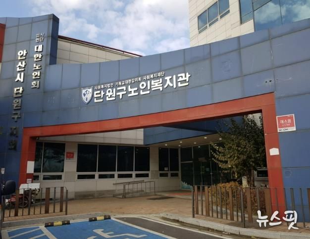 안산시 단원구노인복지관, 노인맞춤돌봄서비스 최우수기관 선정