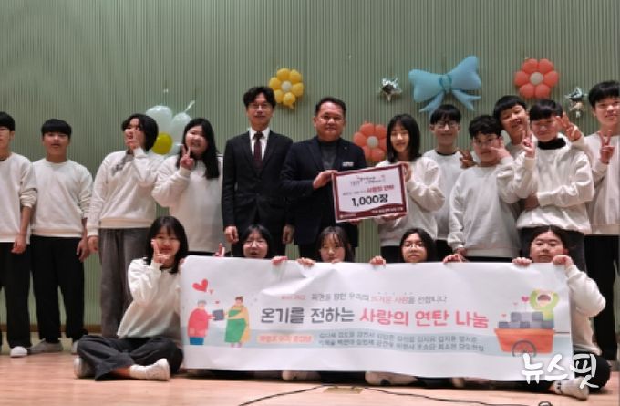 파주시 파평초등학교 졸업생, 소외계층 위해 연탄 기탁