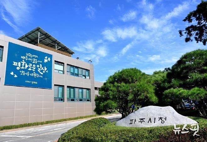 파주시청