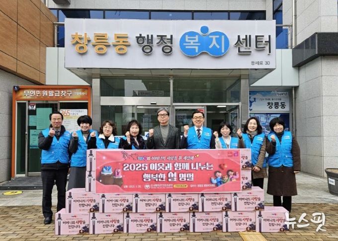 고양시 창릉동, 국제위러브유운동본부와 후원품 전달식 개최