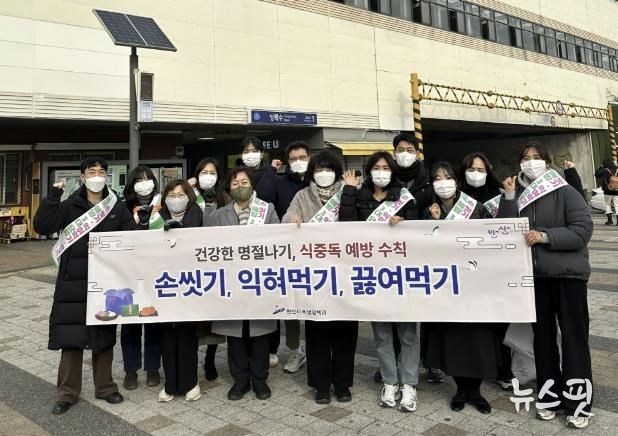 안산시, 시민 건강 지키는 설 명절 식중독 예방 캠페인 전개