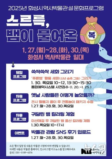 화성시 역사박물관, 설날 문화프로그램 운영