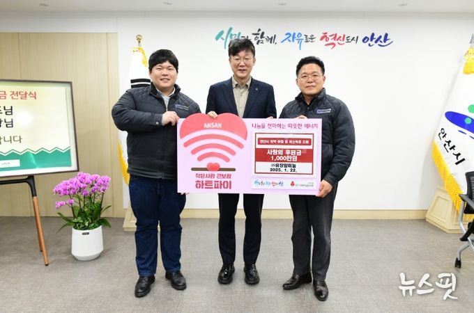 안산시, ㈜유창알미늄으로부터 후원금 1,000만 원 기탁받아