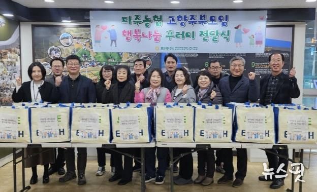 파주시 파주읍, 파주농협 고향주부모임으로부터 생필품 꾸러미 20박스 전달받아
