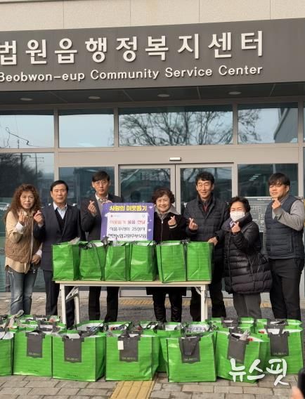 파주시 법원읍, 올해도 나눔의 손길 이어져